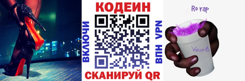 Codein напиток Lean (лин)  Крымск 